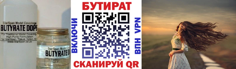 Бутират вода  Коломна 