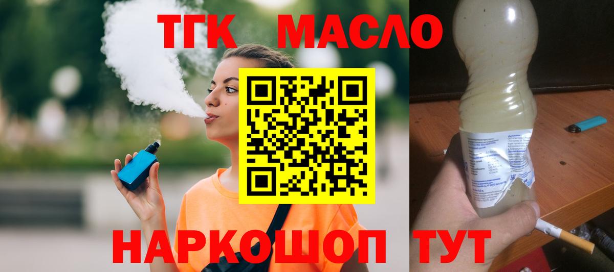 ТГК вейп  Дистиллят ТГК вейп с тгк  закладка  Вход с VPN  Коломна 